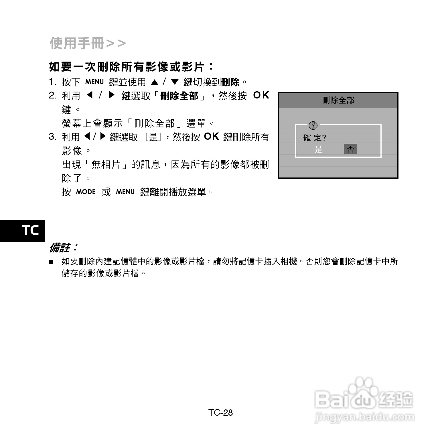昆盈G-Shot P510型数码相机使用说明书:[3]