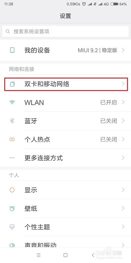 红米5 plus打电话/上网默认使用哪个卡如何设置