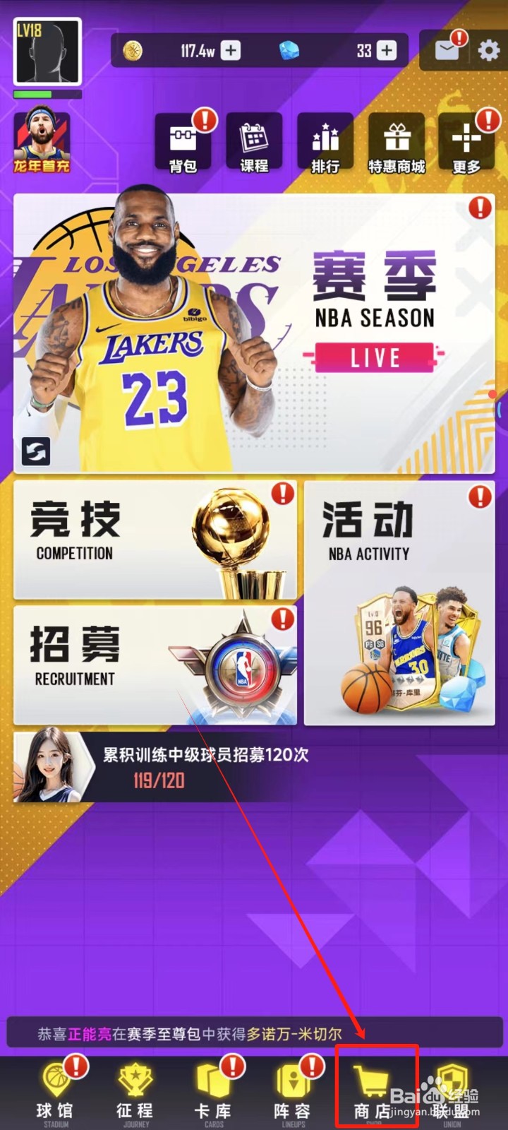美职篮英雄中怎样购买点券