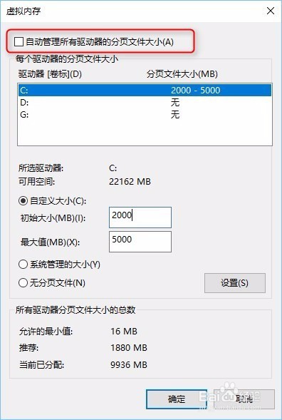 如何修改电脑的虚拟内存？