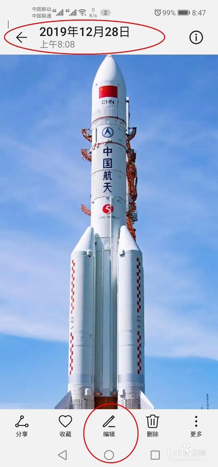 荣耀V20手机给之前的照片添加今天的时间水印