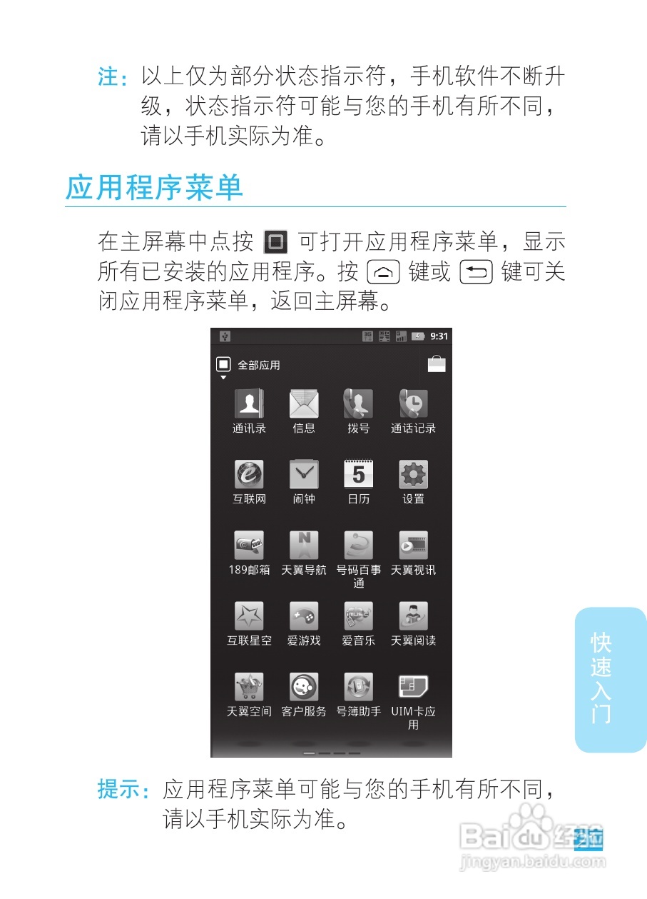 摩托罗拉XT928手机使用说明书:[3]