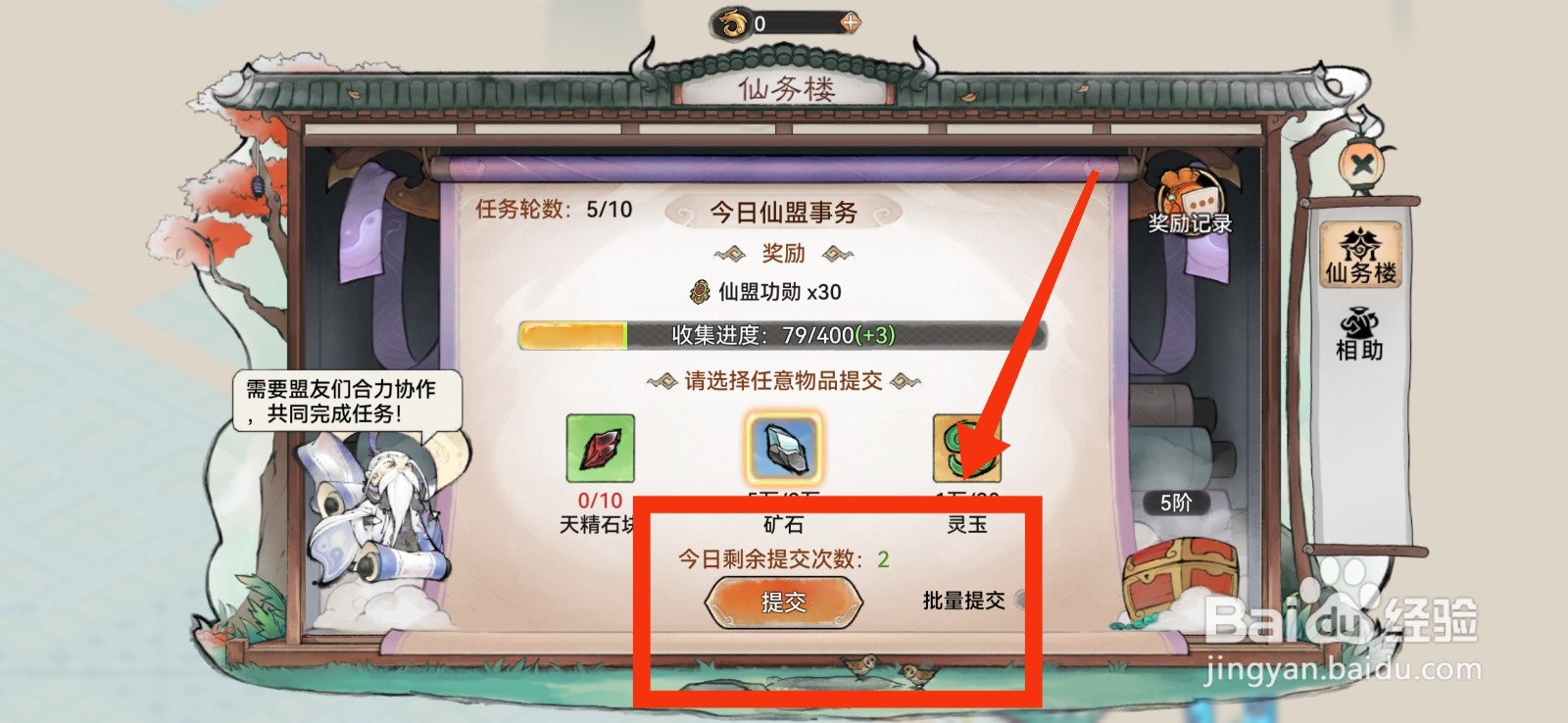 最强祖师怎样完成每日仙盟事务