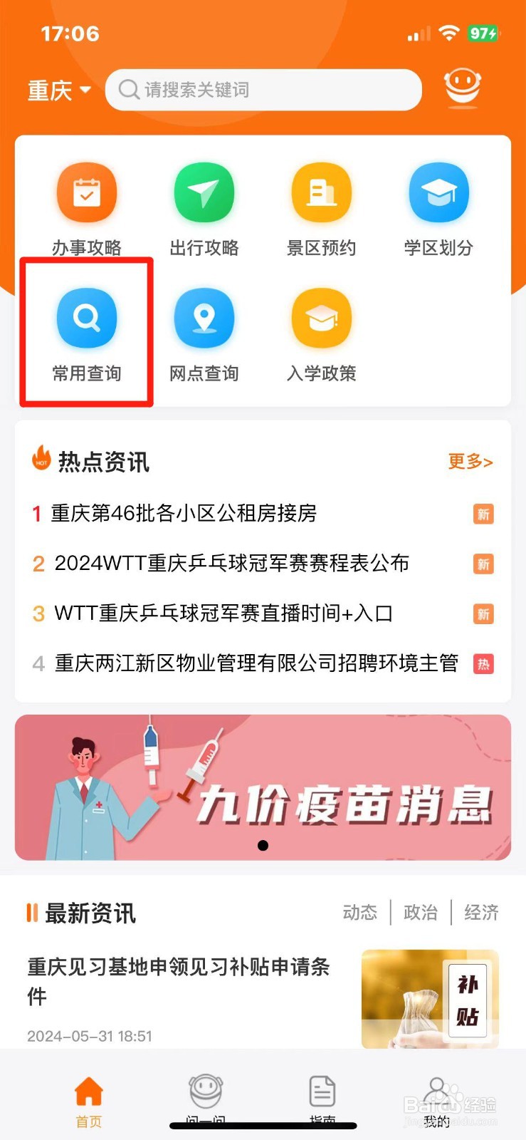 《本地宝》怎么查询正规大学