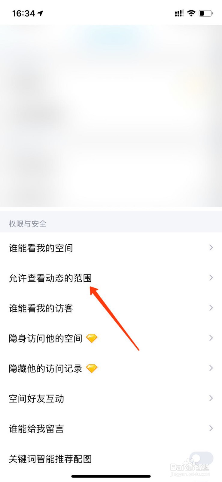 QQ空间怎么设置三天可见范围？