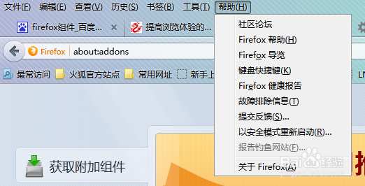 Firefox新手入门