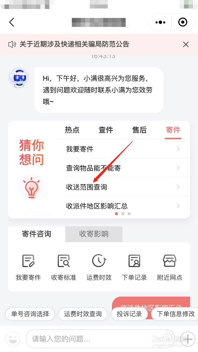 怎么查一个地区能不能收快递