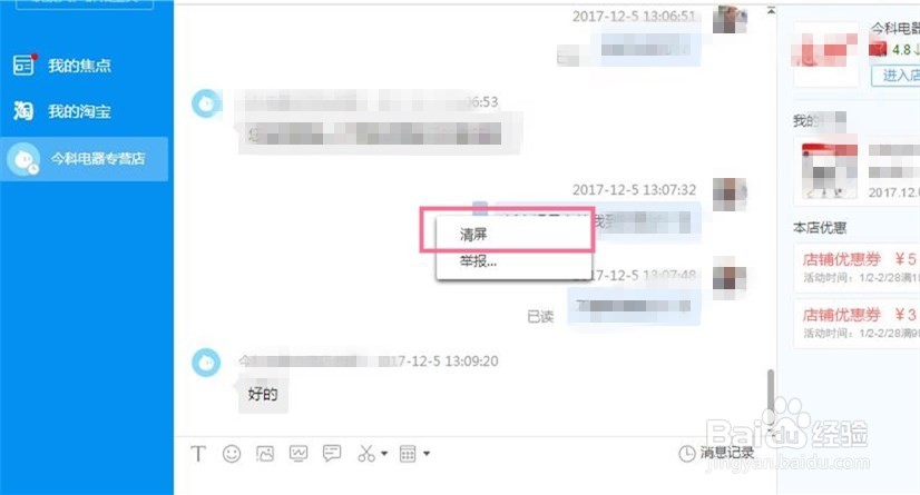 阿里旺旺删除聊天记录的方法。