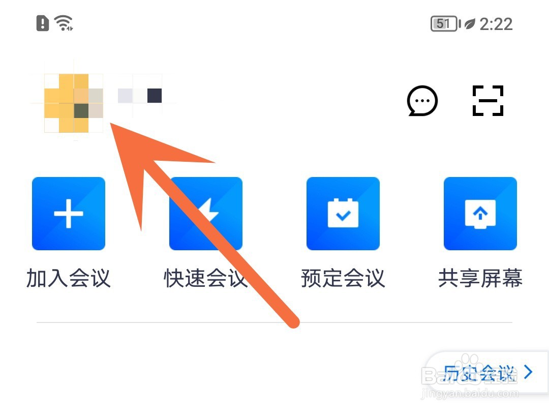 腾讯会议怎么把二维码保存到手机上
