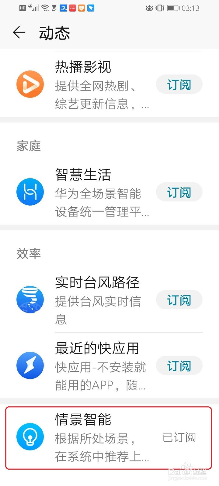 华为手机中的情景智能如何开启（关闭）