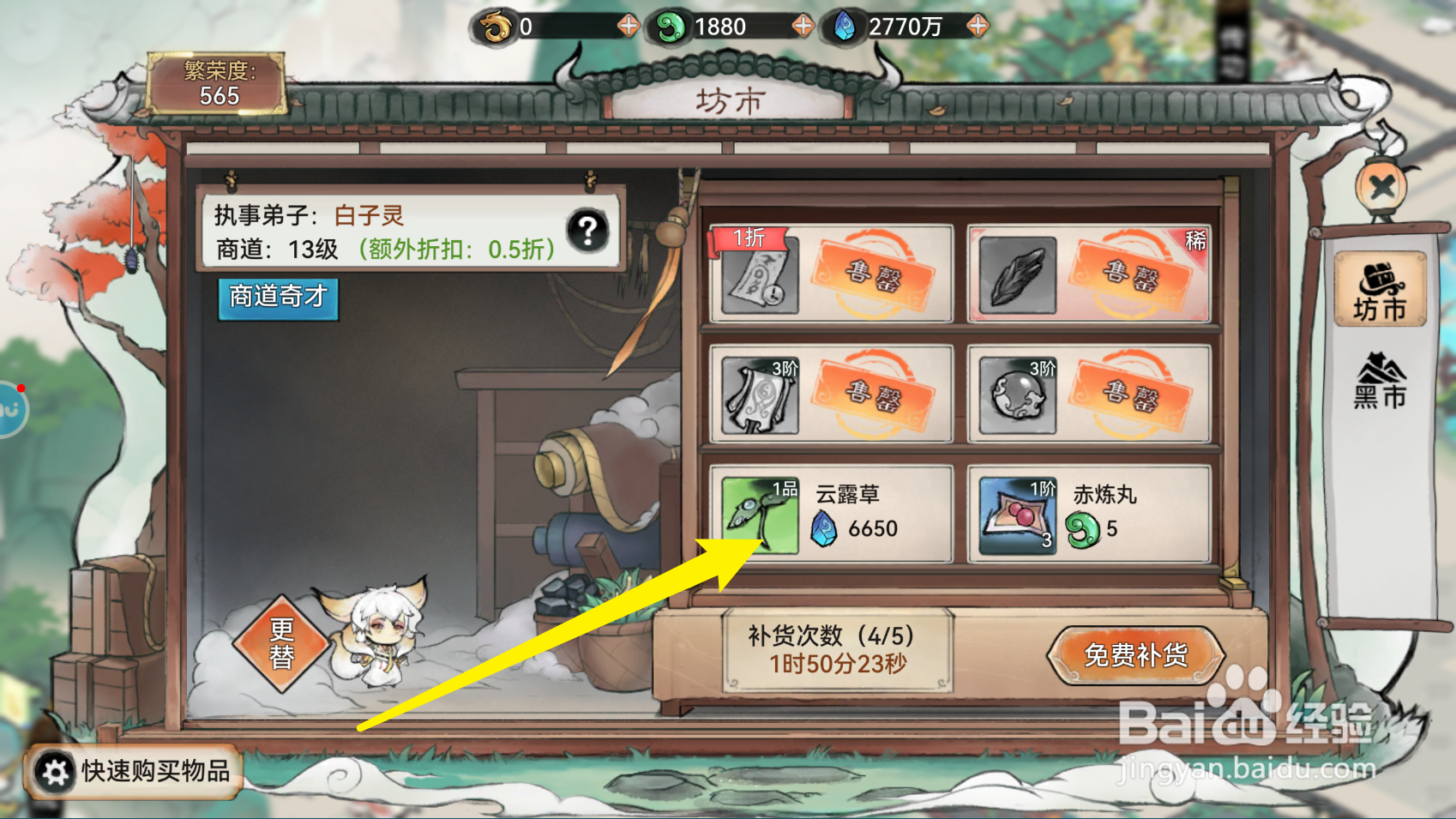 最强祖师的云露草如何获得