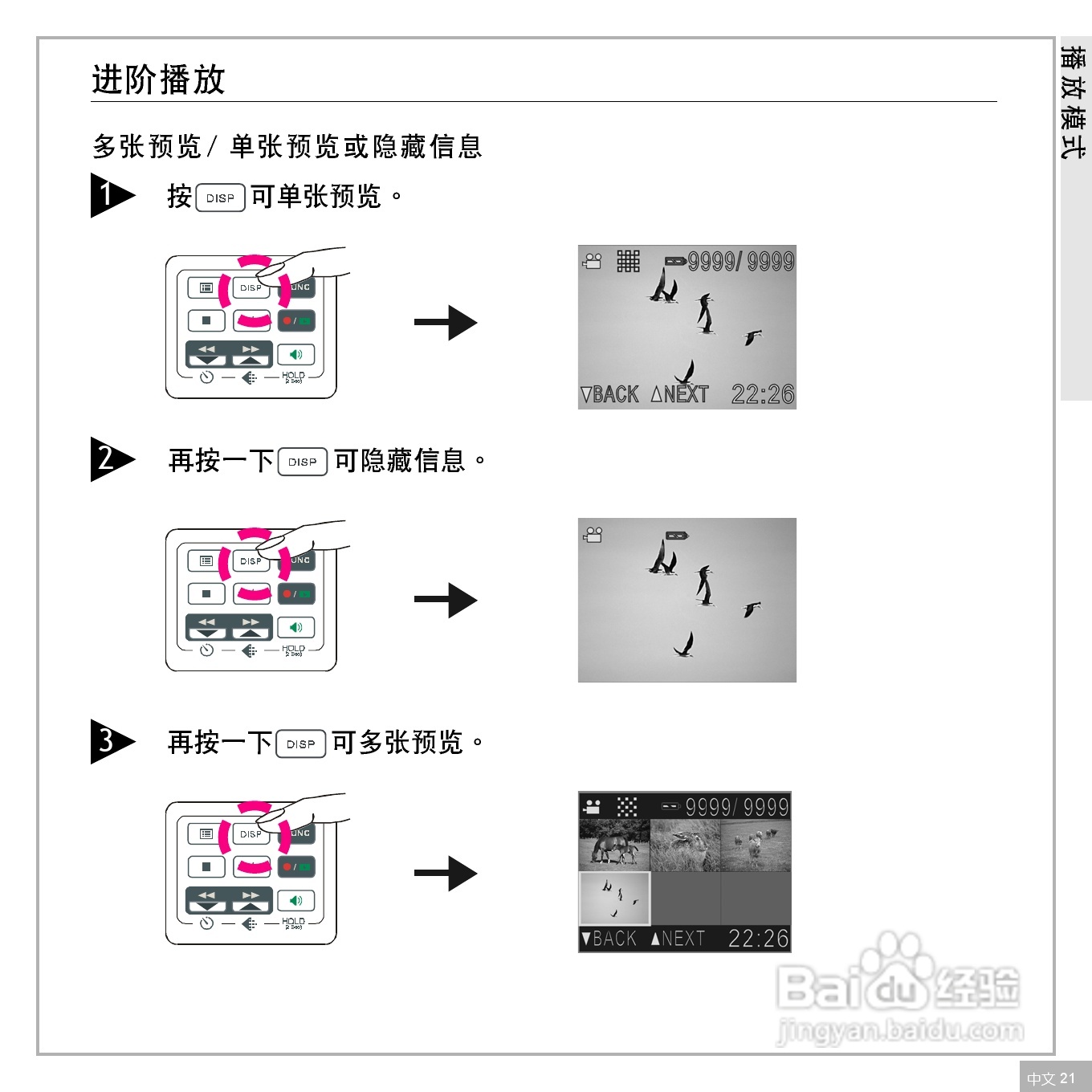 鸿友DV 3500数码摄像机使用说明书:[3]
