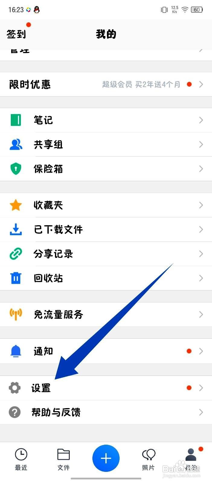 腾讯微云app申请注销账号的操作步骤