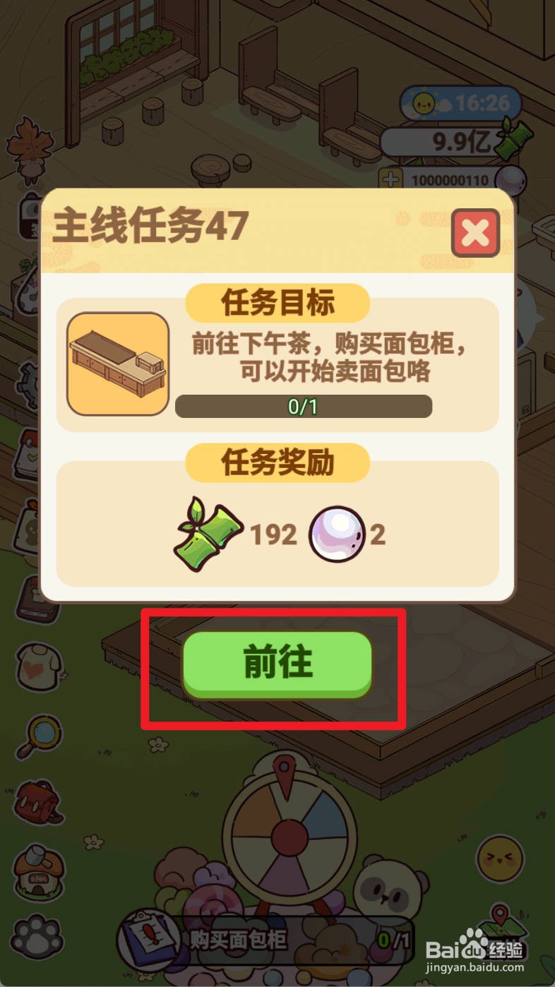 熊猫餐厅如何购买面包柜
