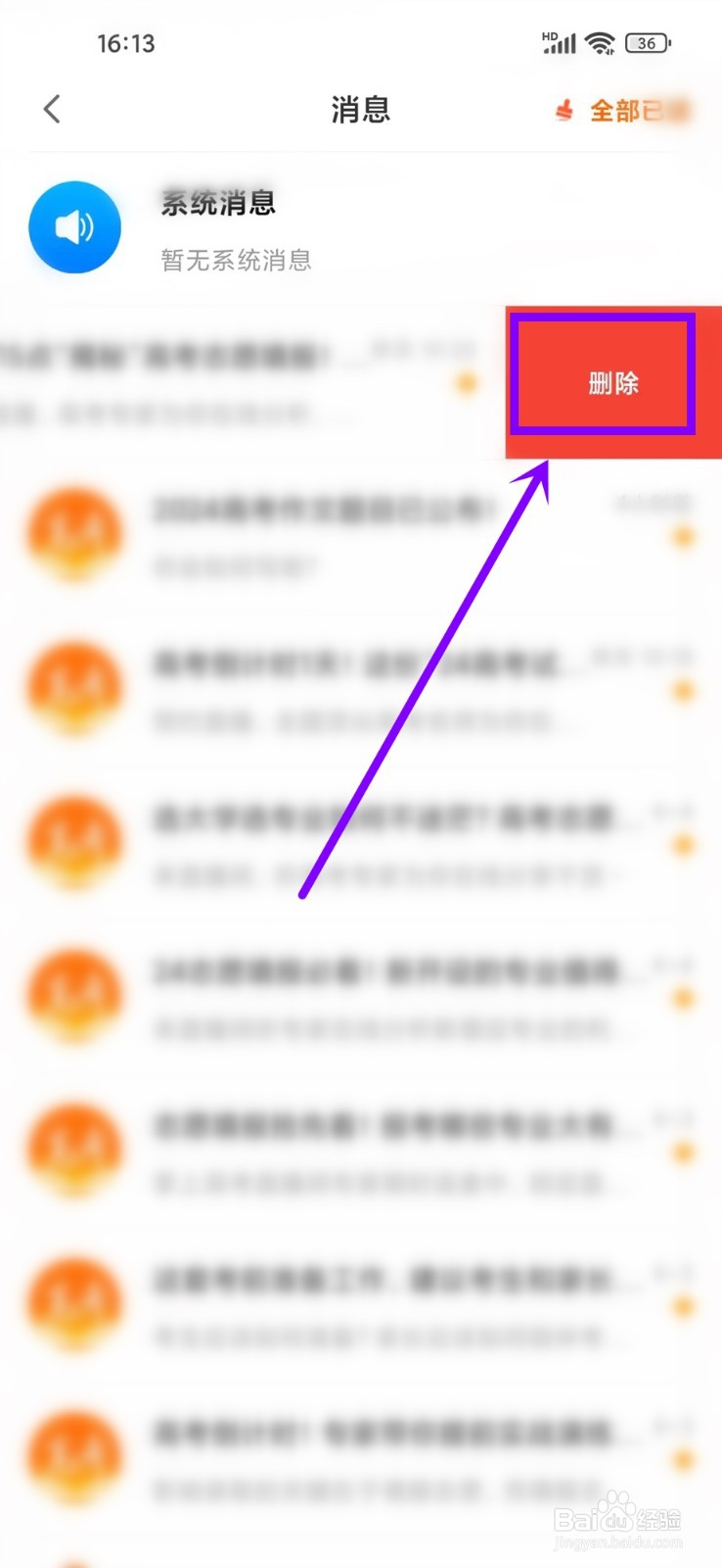 掌上高考app怎么删除消息