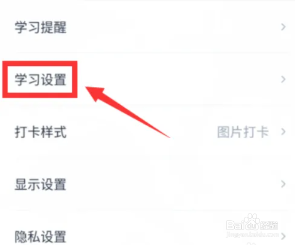 百词斩在哪儿开启选项提示音