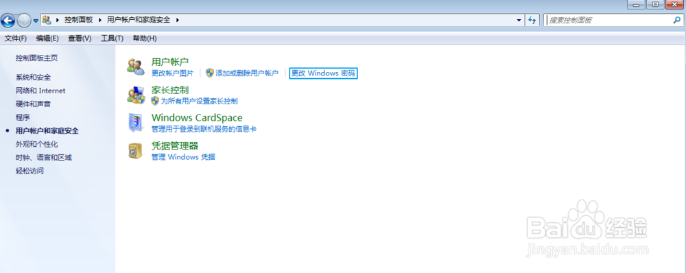 如何修改电脑开机密码