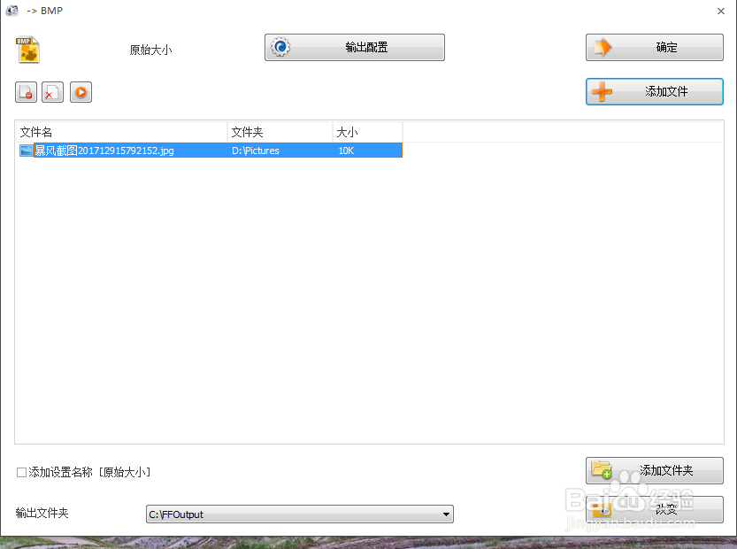 如何使用格式工厂转换图片格式类型