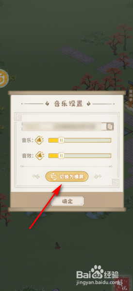 解忧小村落怎么切换成横屏模式