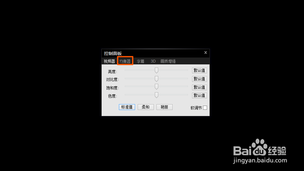 影音先锋如何开启均衡器功能