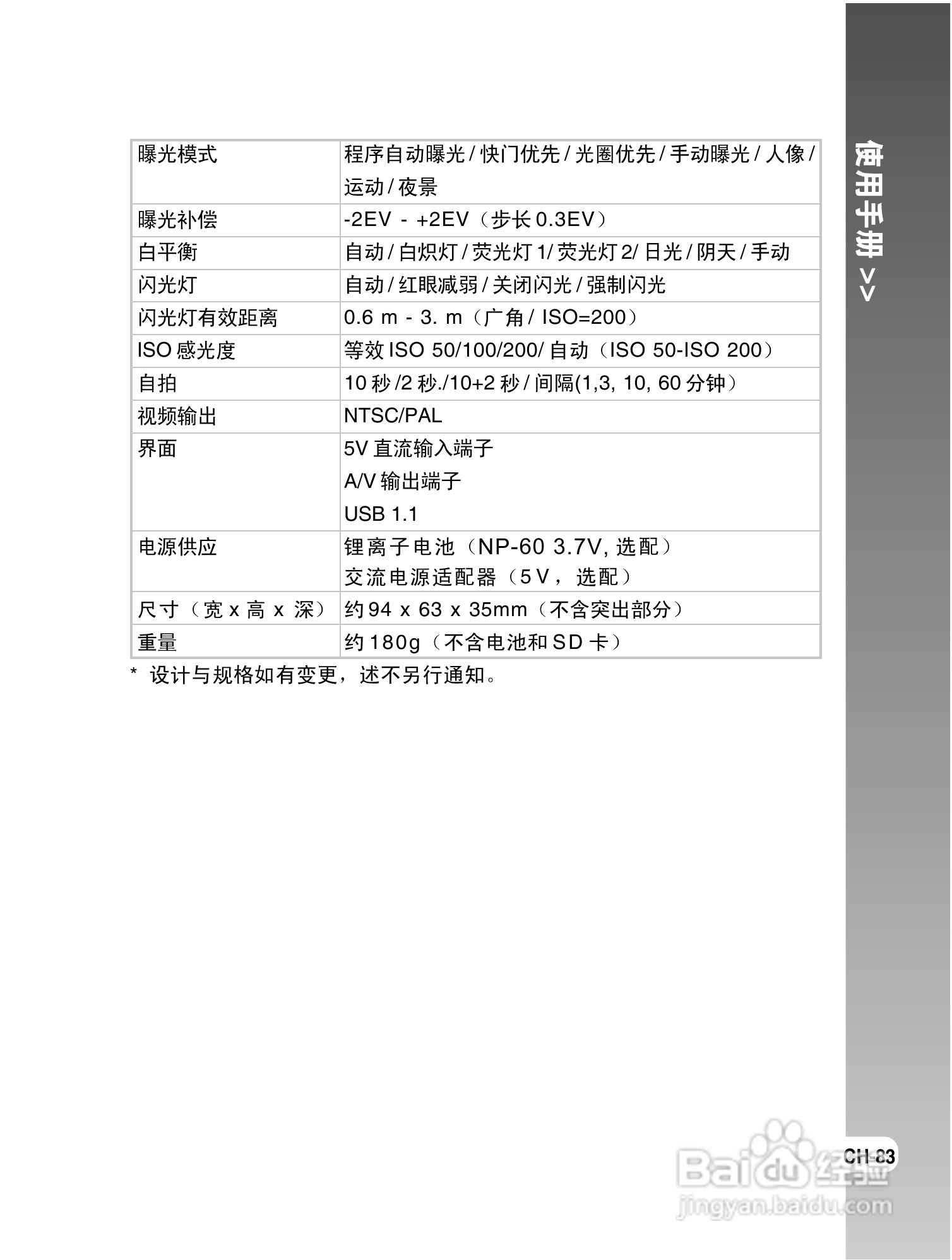 拍得丽DC-S6型数码相机使用说明书:[9]