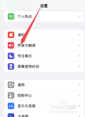 苹果手机换铃声怎么换