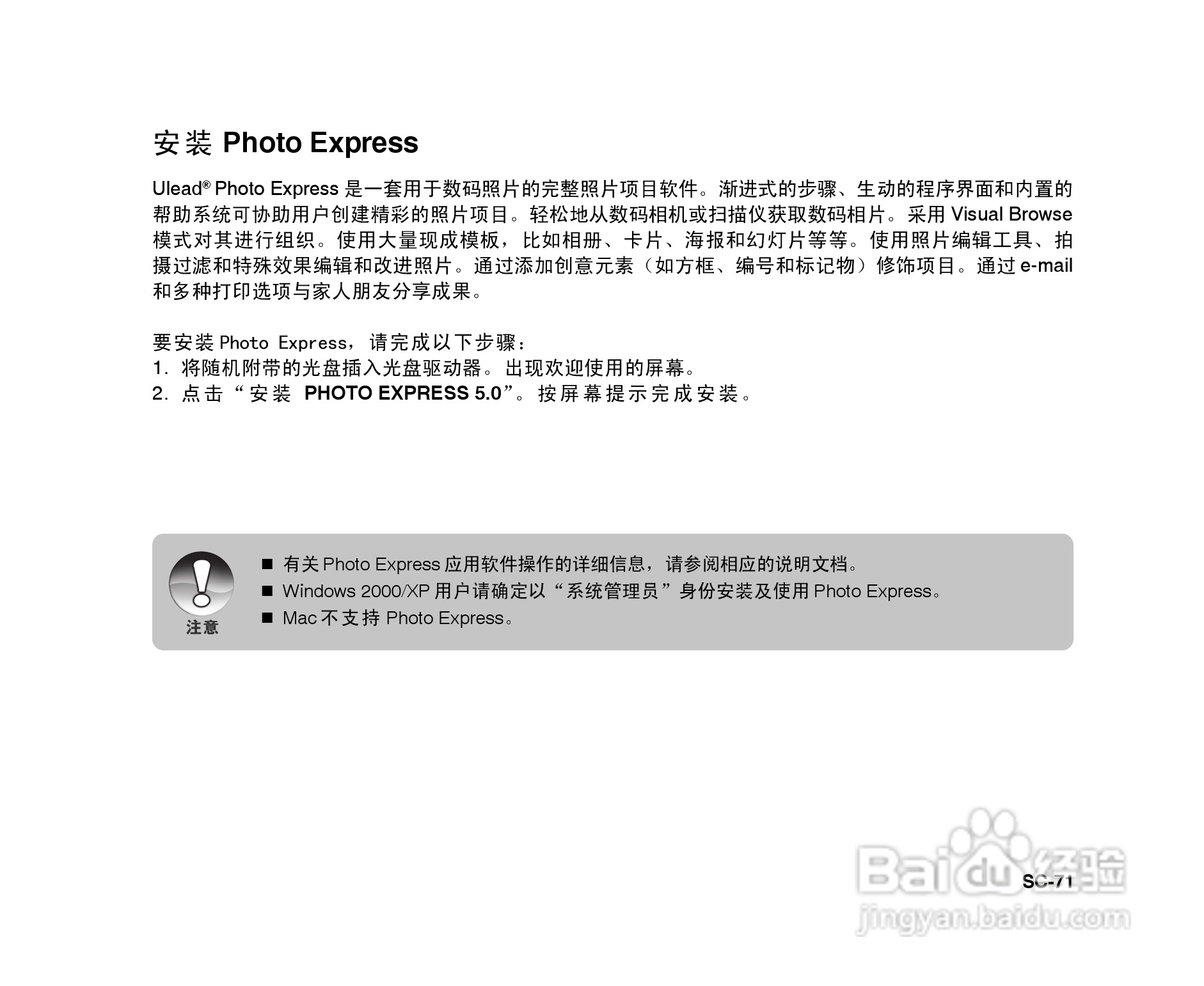 拍得丽ES-6型数码相机使用说明书:[8]