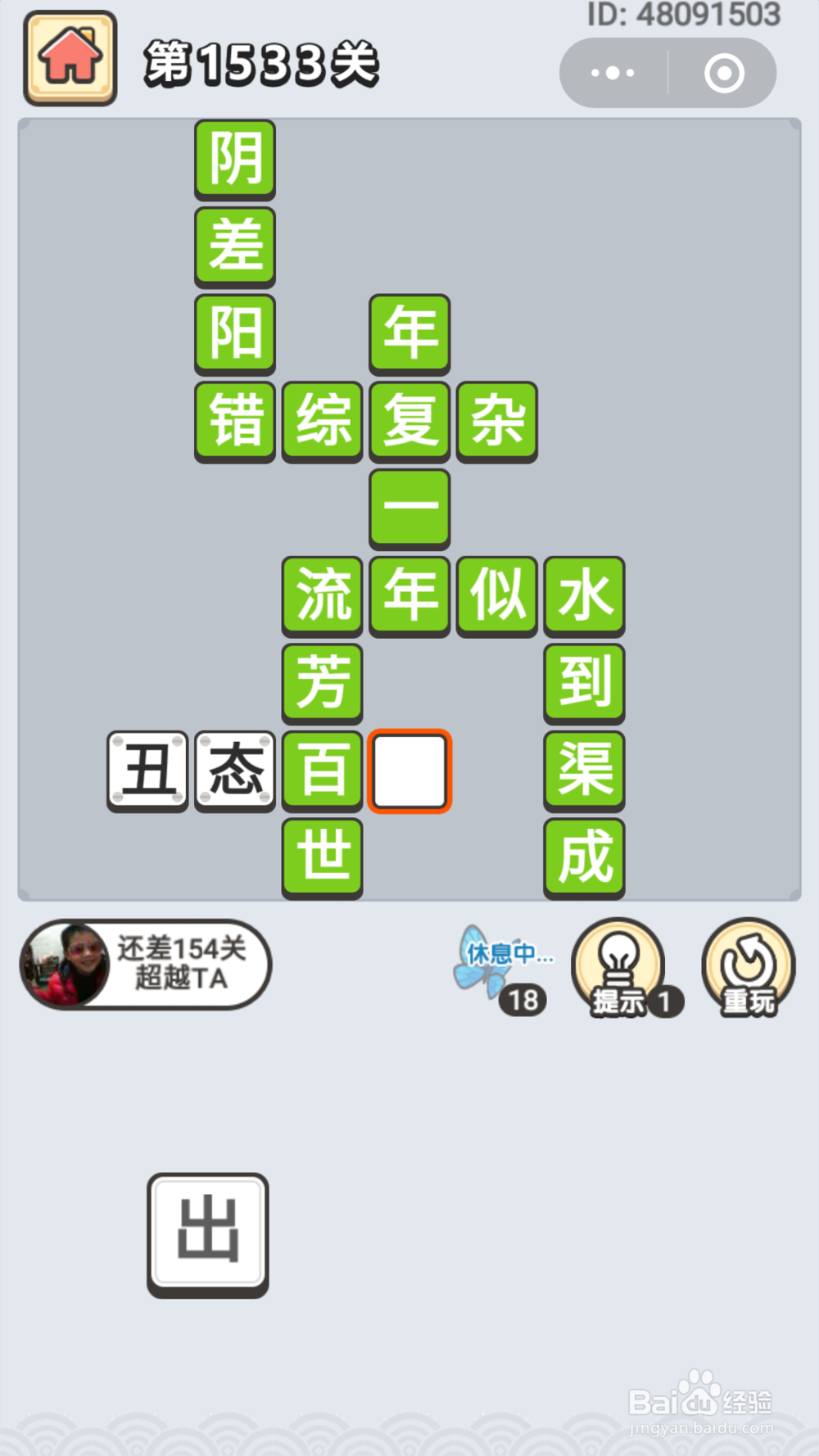 微信成语小秀才第1481关至1550关答案