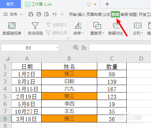 表格怎么取消高亮重复项