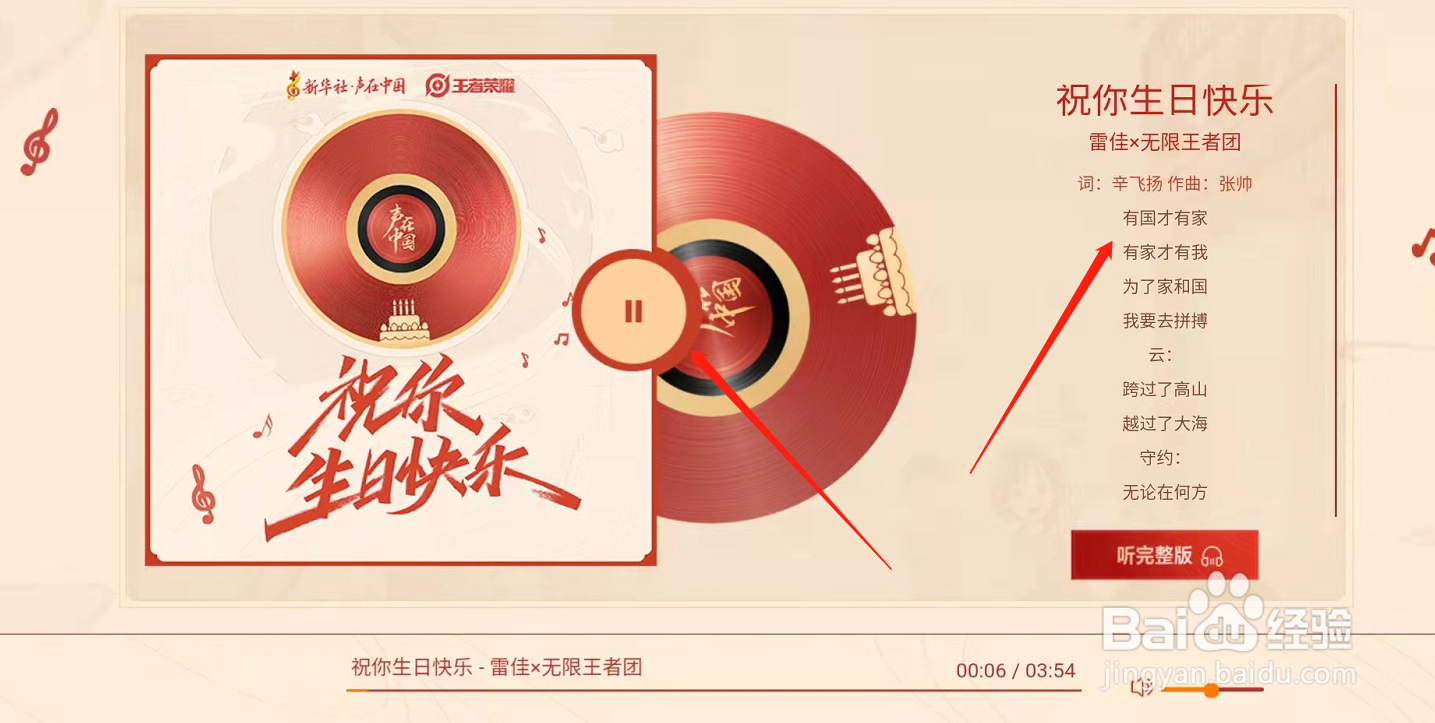 王者荣耀怎么收听祝你生日快乐歌曲