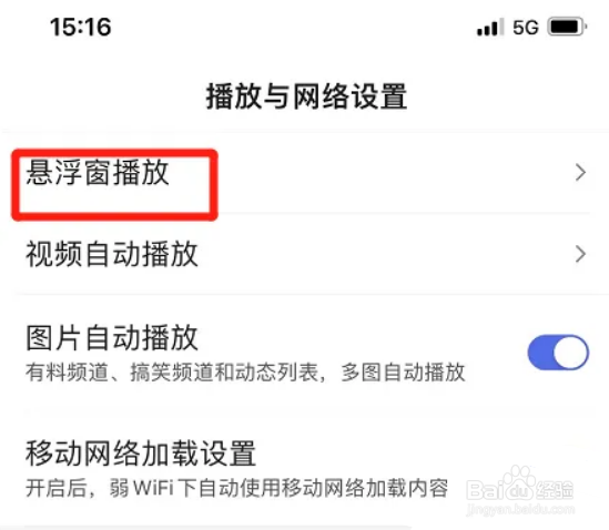 百度app在哪打开悬浮窗播放直播功能