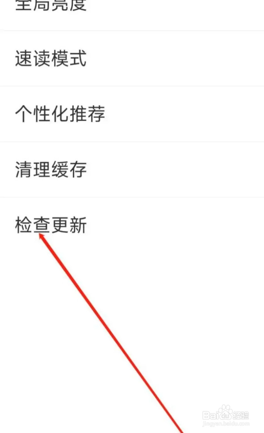 小说巴士怎样检查更新