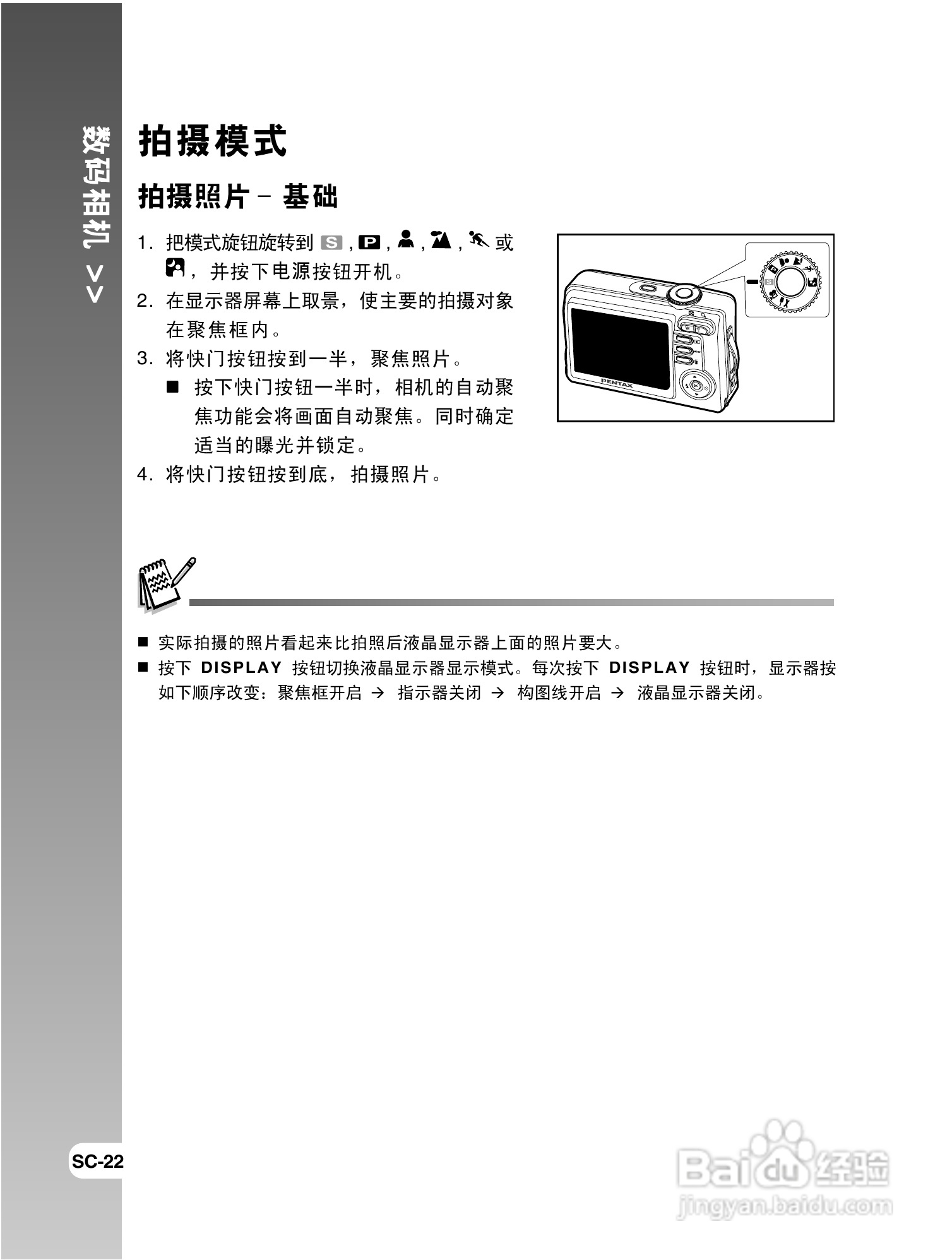 拍得丽 IQ DIGITAL 59e型数码相机使用说明书:[3]