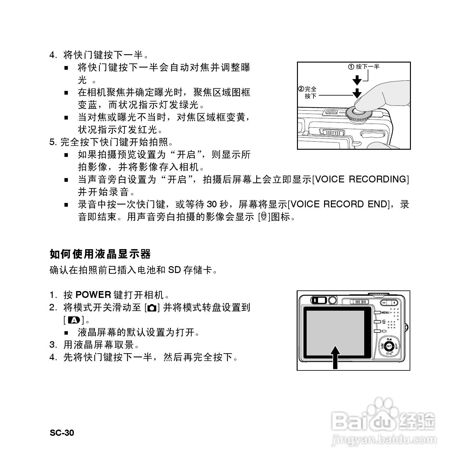 拍得丽SL-83型数码相机使用说明书:[3]