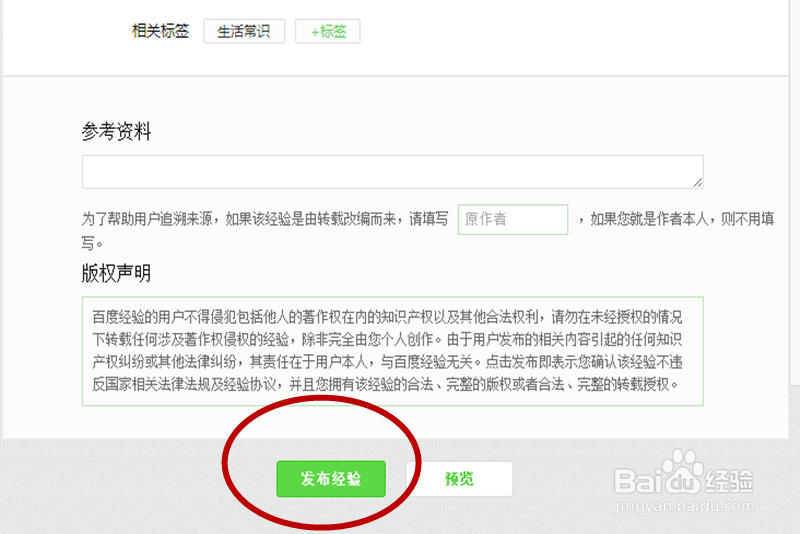 百度经验回享专属本为10篇经验打上标签怎么完成