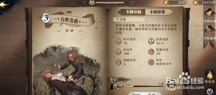 哈利波特魔法觉醒提升主角血量攻略