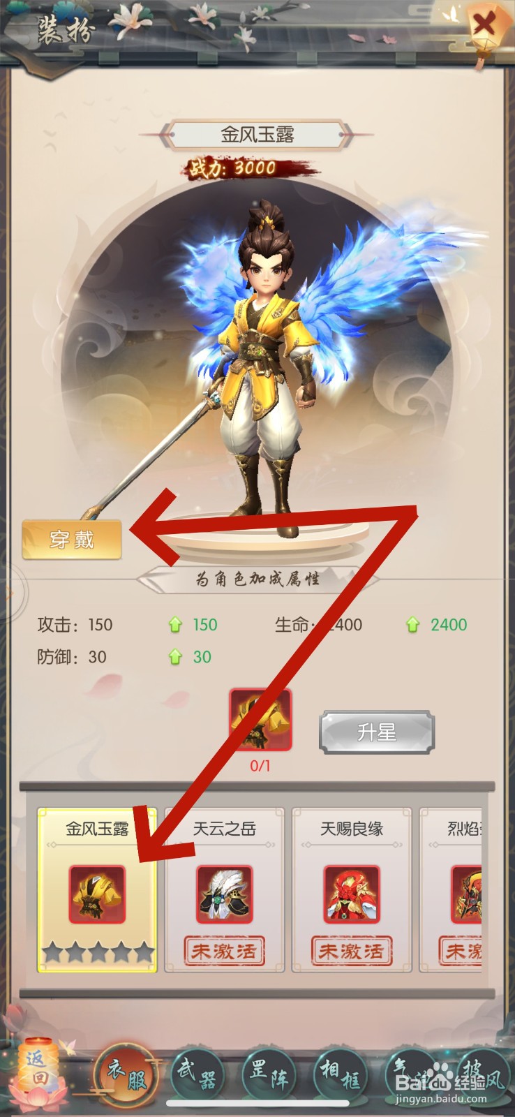 热血神剑怎么更换时装装扮