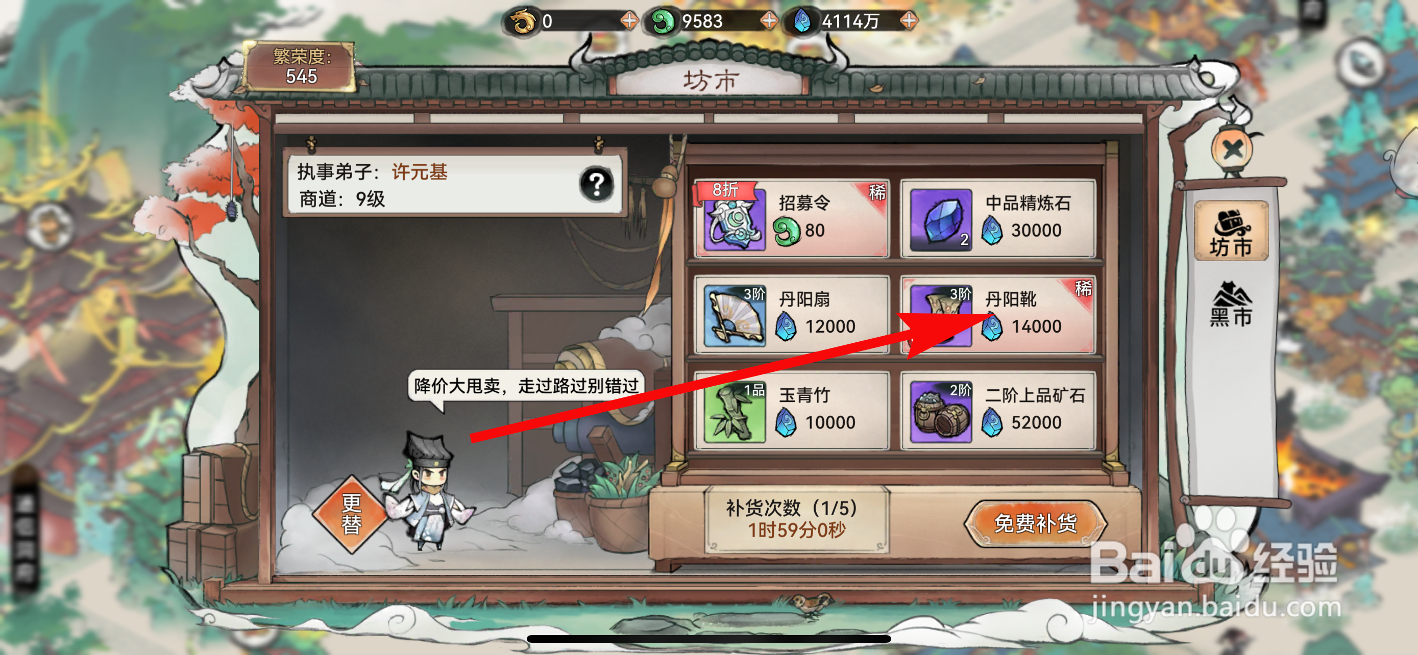 最强祖师如何购买丹阳靴