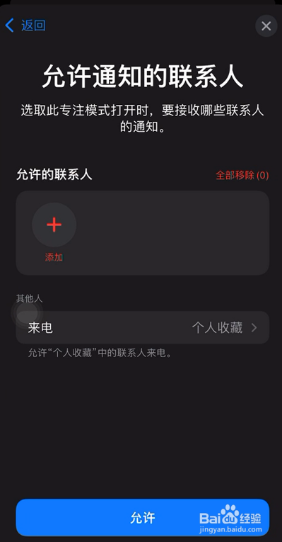 iOS15设置恋爱模式教程