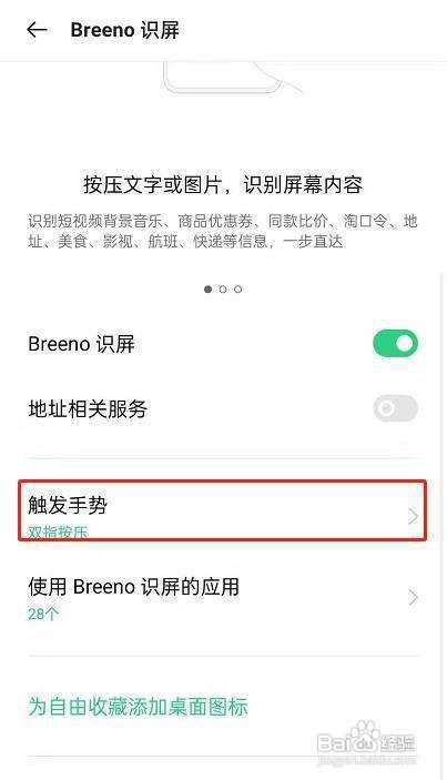 opporeno6怎么更改识屏手势呢