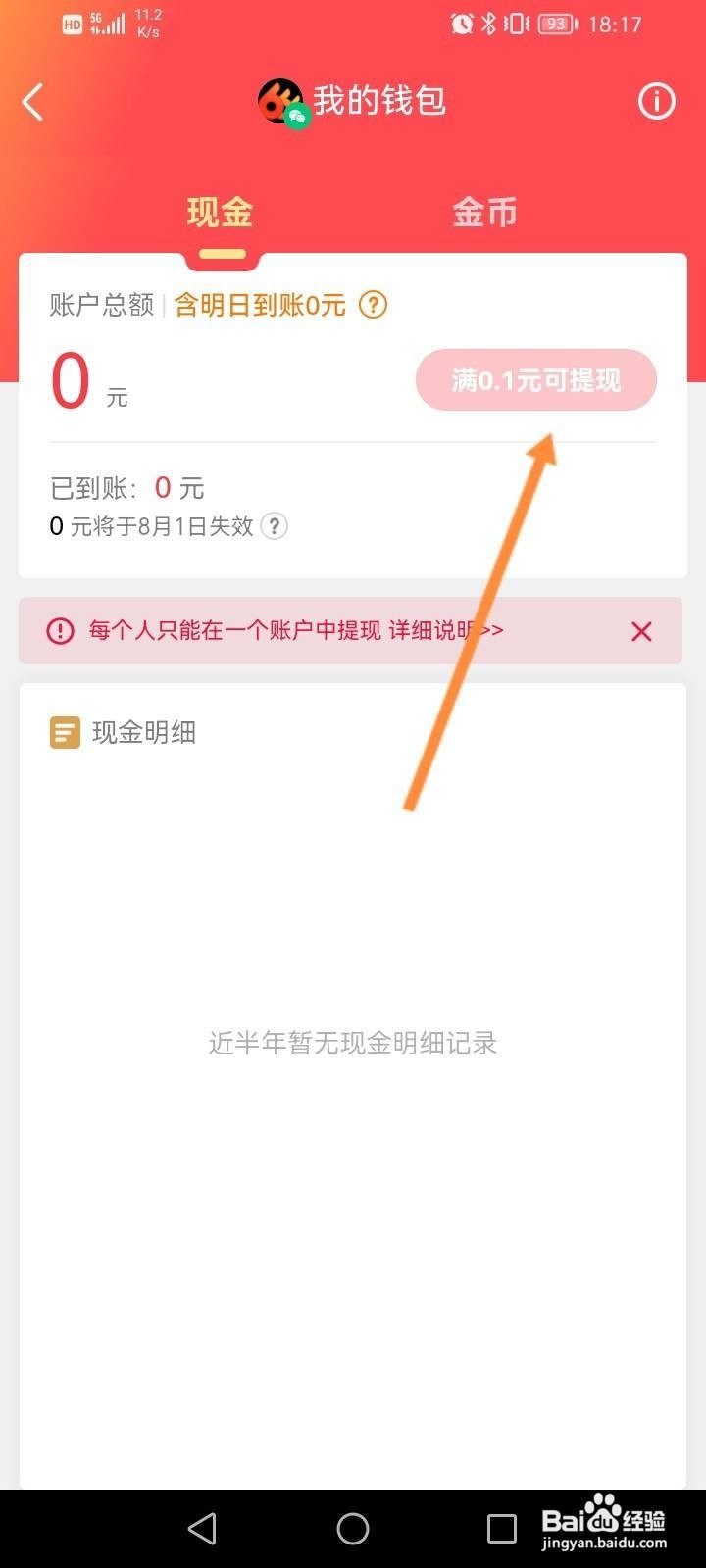 微视软件中怎么申请提现