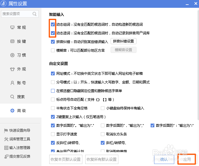东方输入法如何关闭动态组词与动态造词功能