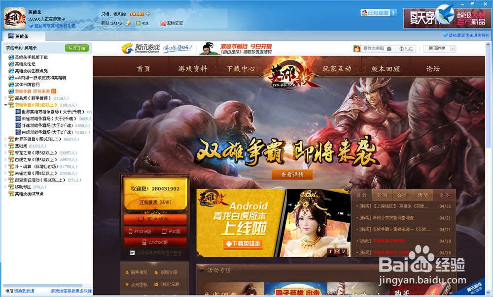 如何玩转英雄杀双雄争霸