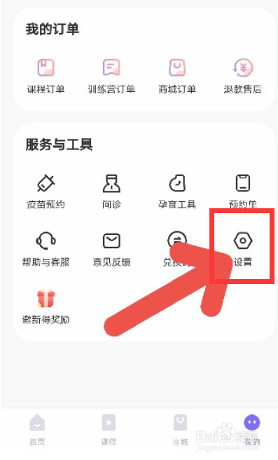 丁香妈妈APP怎么添加预约人