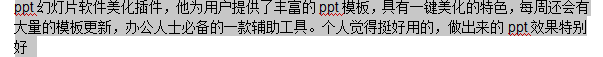 word字体设置