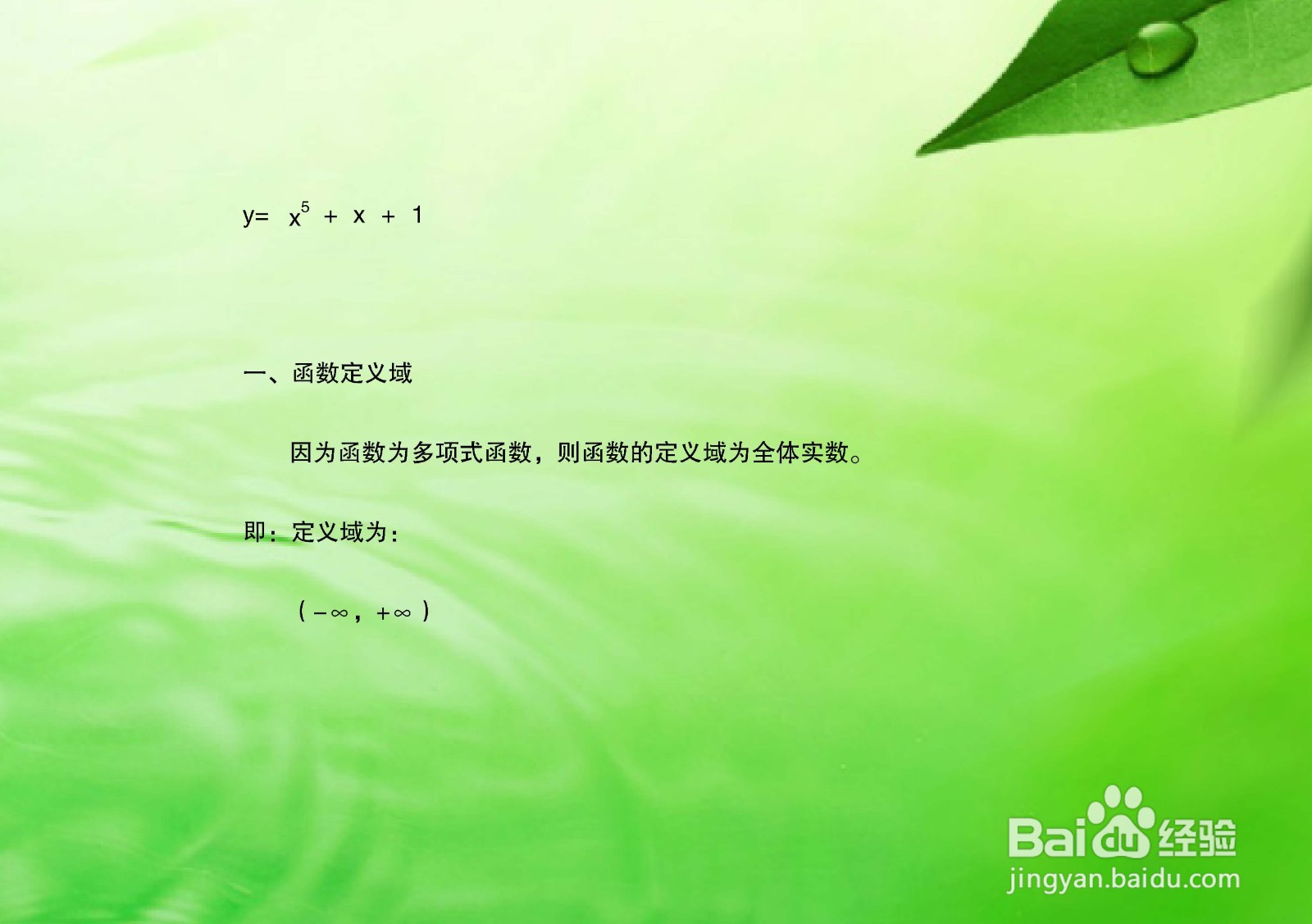 如何画出y=x^5+x+1的图像