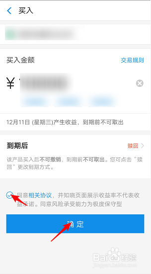 支付宝中如何购买理财产品