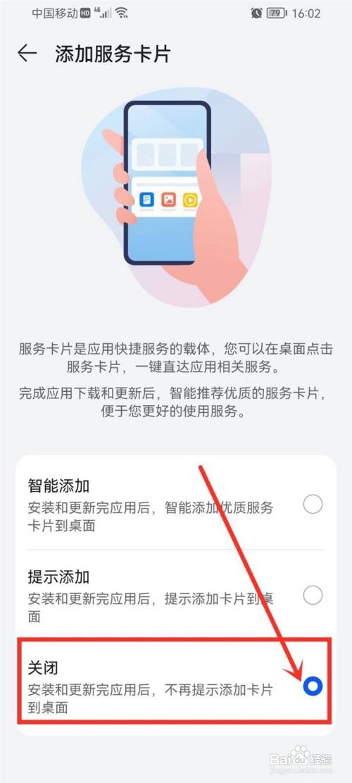华为应用市场服务卡片提醒如何关闭