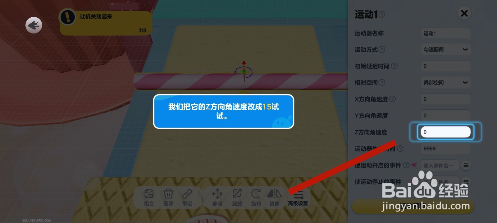 蛋仔派对游戏中如何设置角速度的教程