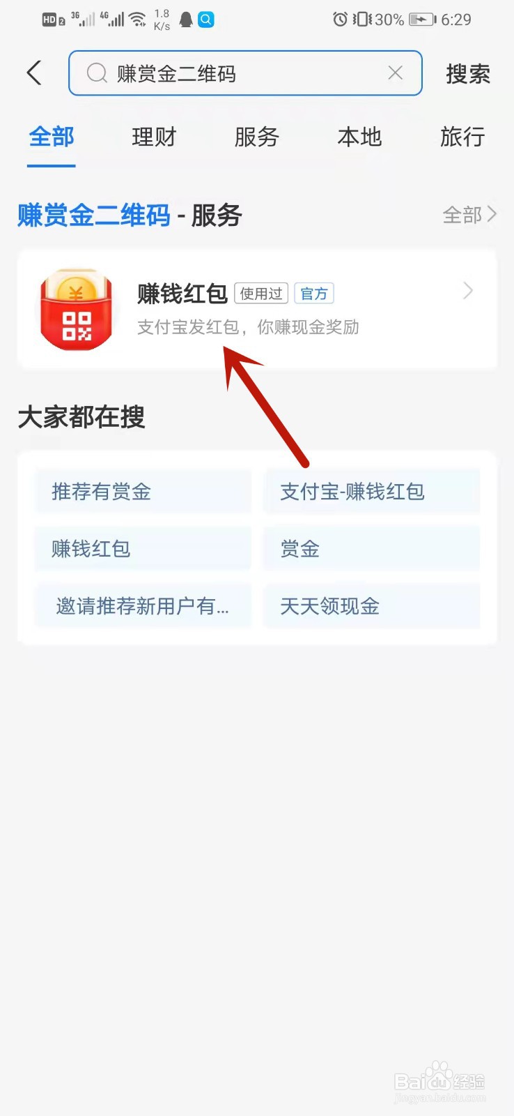 支付宝红包码赏金怎么提现